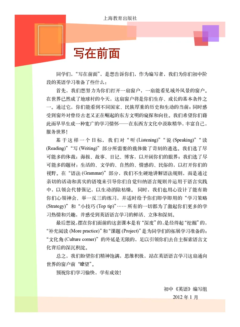 《七年级下册_光塔笔记初中课本_初中英语_沪教版》第4页预览