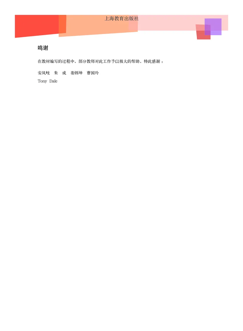 《七年级下册_光塔笔记初中课本_初中英语_沪教版》第5页预览