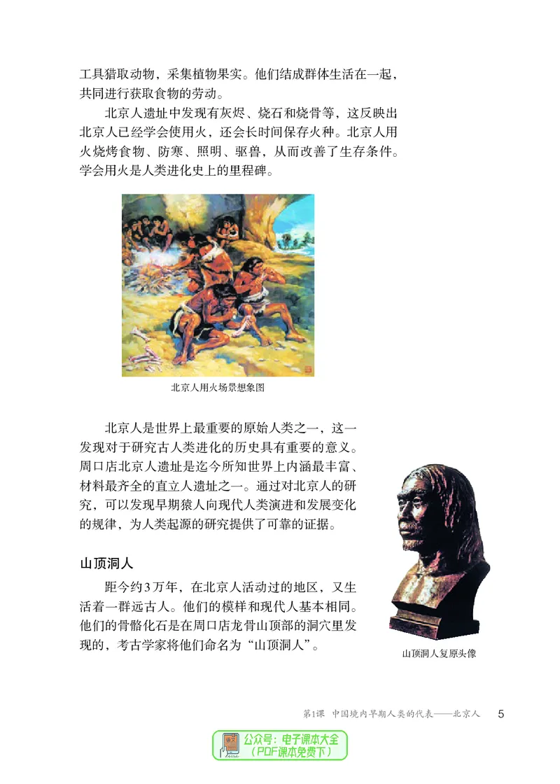 《七上历史（2023秋）_光塔笔记初中课本_初中历史_初中历史7年级上册》第10页预览