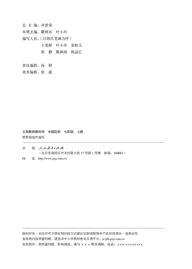 《七上历史（2023秋）_光塔笔记初中课本_初中历史_初中历史7年级上册》第3页预览