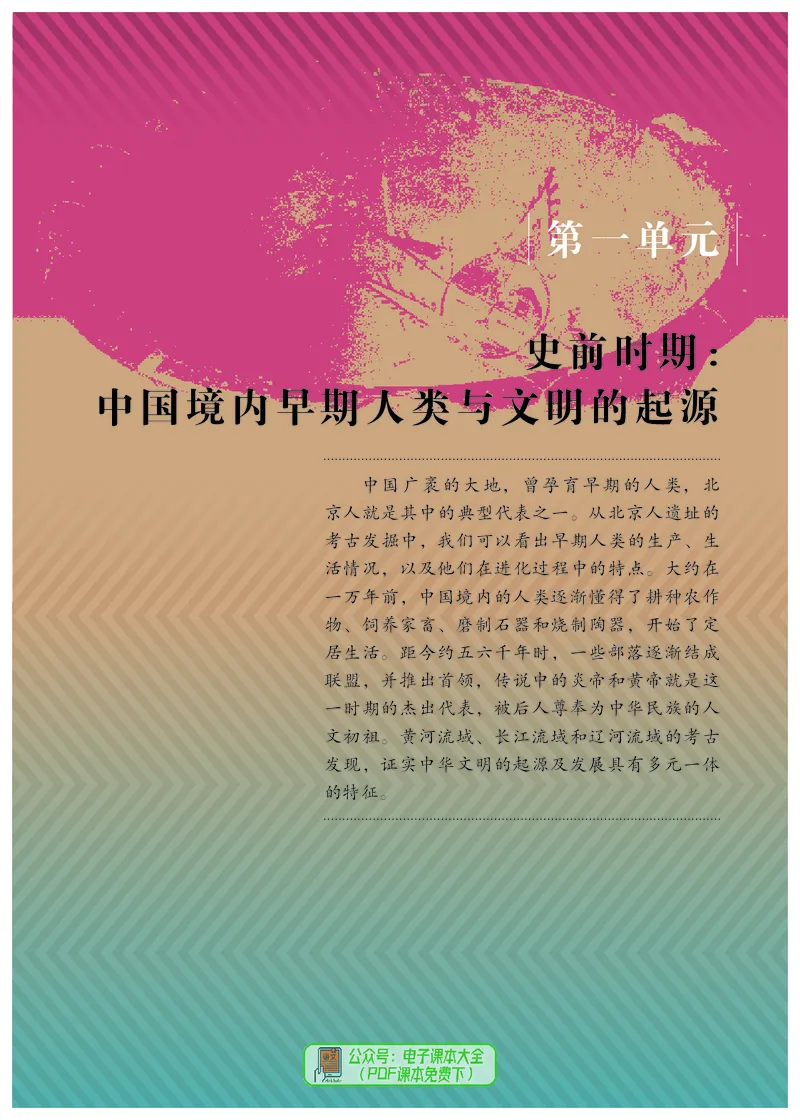 《七上历史（2023秋）_光塔笔记初中课本_初中历史_初中历史7年级上册》第6页预览