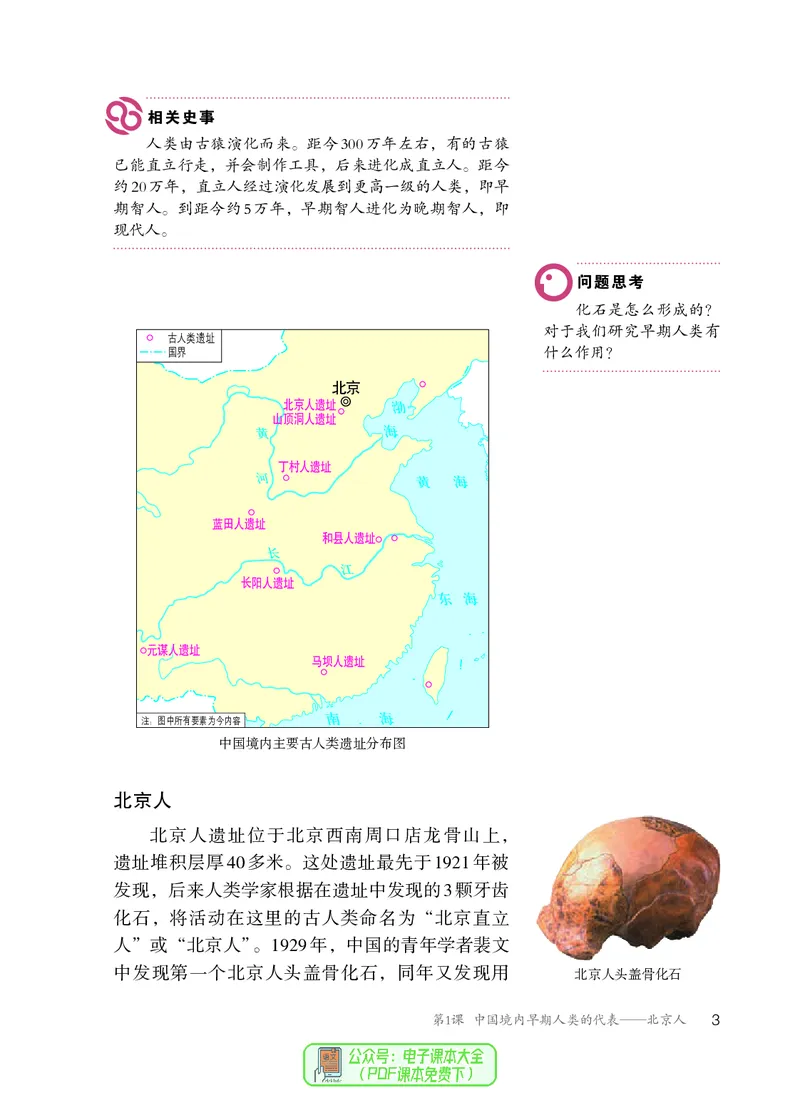 《七上历史（2023秋）_光塔笔记初中课本_初中历史_初中历史7年级上册》第8页预览