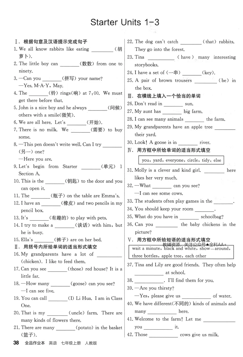 《2026《全品作业本》英语七上(RJ)考前夯基本_初中全科目同步习题+精品试卷（7-9年级）_25秋初中英语《同步习题+精品试卷》_初中英语（人教版）试卷_初中英语7-9年级上册》第3页预览