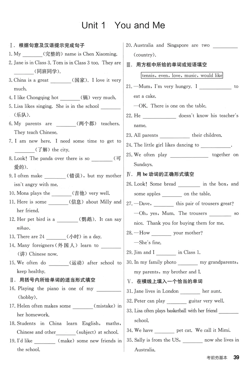 《2026《全品作业本》英语七上(RJ)考前夯基本_初中全科目同步习题+精品试卷（7-9年级）_25秋初中英语《同步习题+精品试卷》_初中英语（人教版）试卷_初中英语7-9年级上册》第4页预览