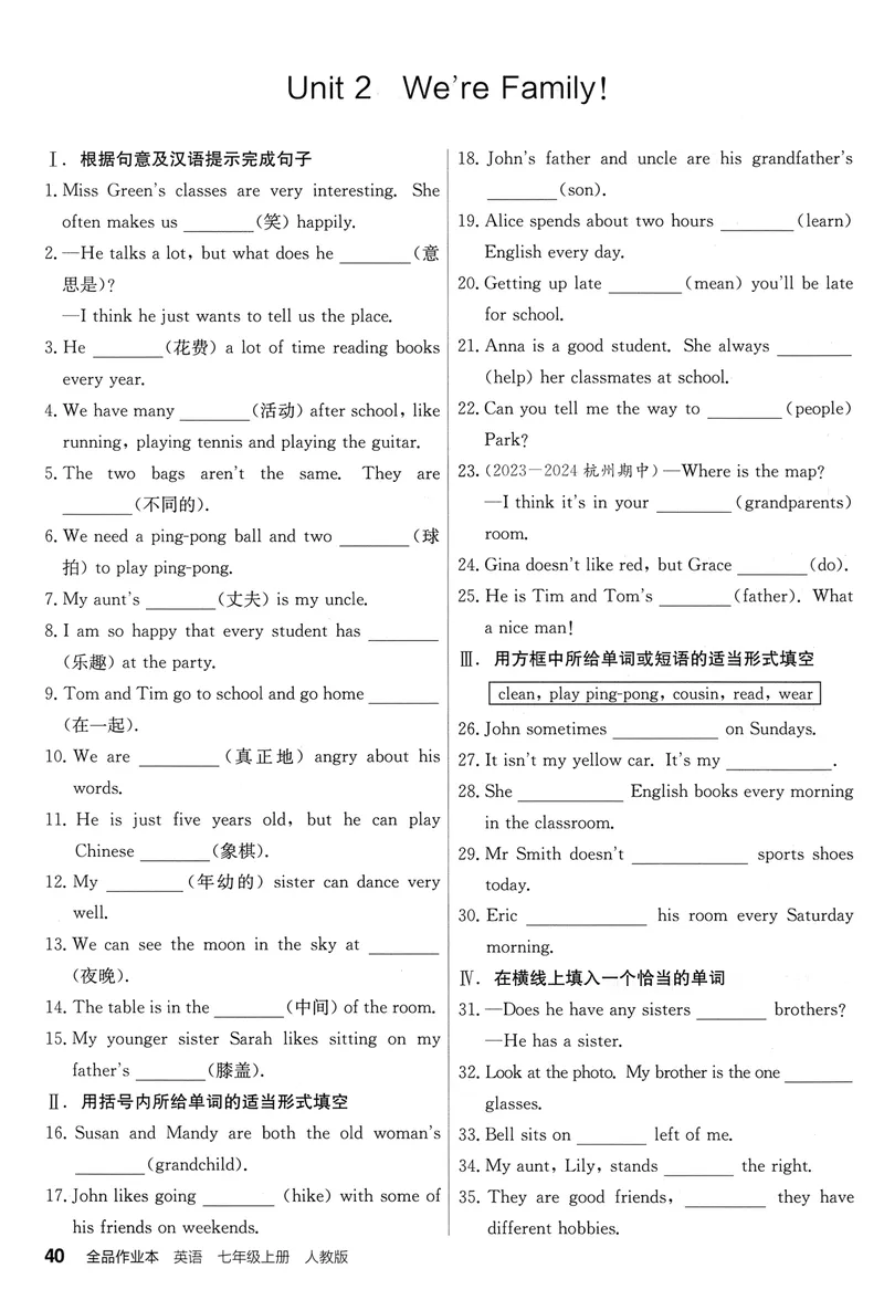 《2026《全品作业本》英语七上(RJ)考前夯基本_初中全科目同步习题+精品试卷（7-9年级）_25秋初中英语《同步习题+精品试卷》_初中英语（人教版）试卷_初中英语7-9年级上册》第5页预览