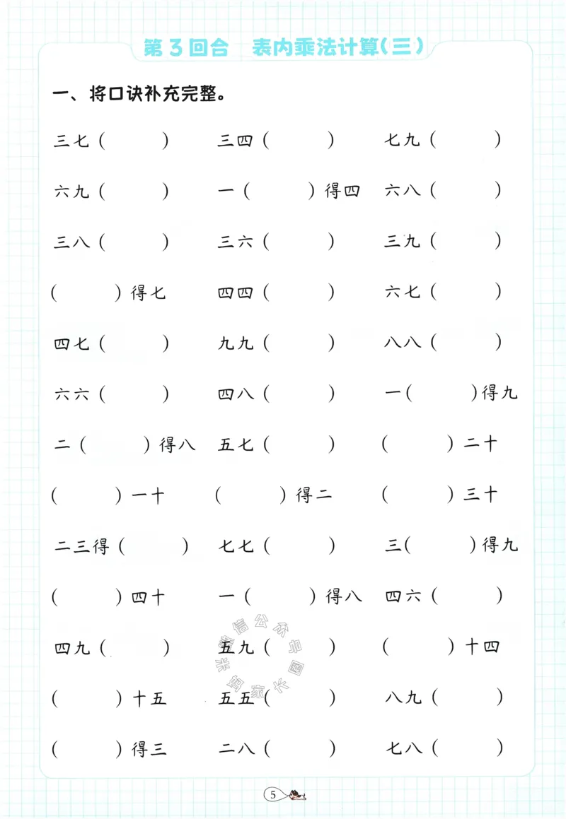 《011.豆半匠九九乘除法_小学1-6年级全科全套_1-6年级全科下册_一年级_其他补充资料_数学通用版资料》第10页预览
