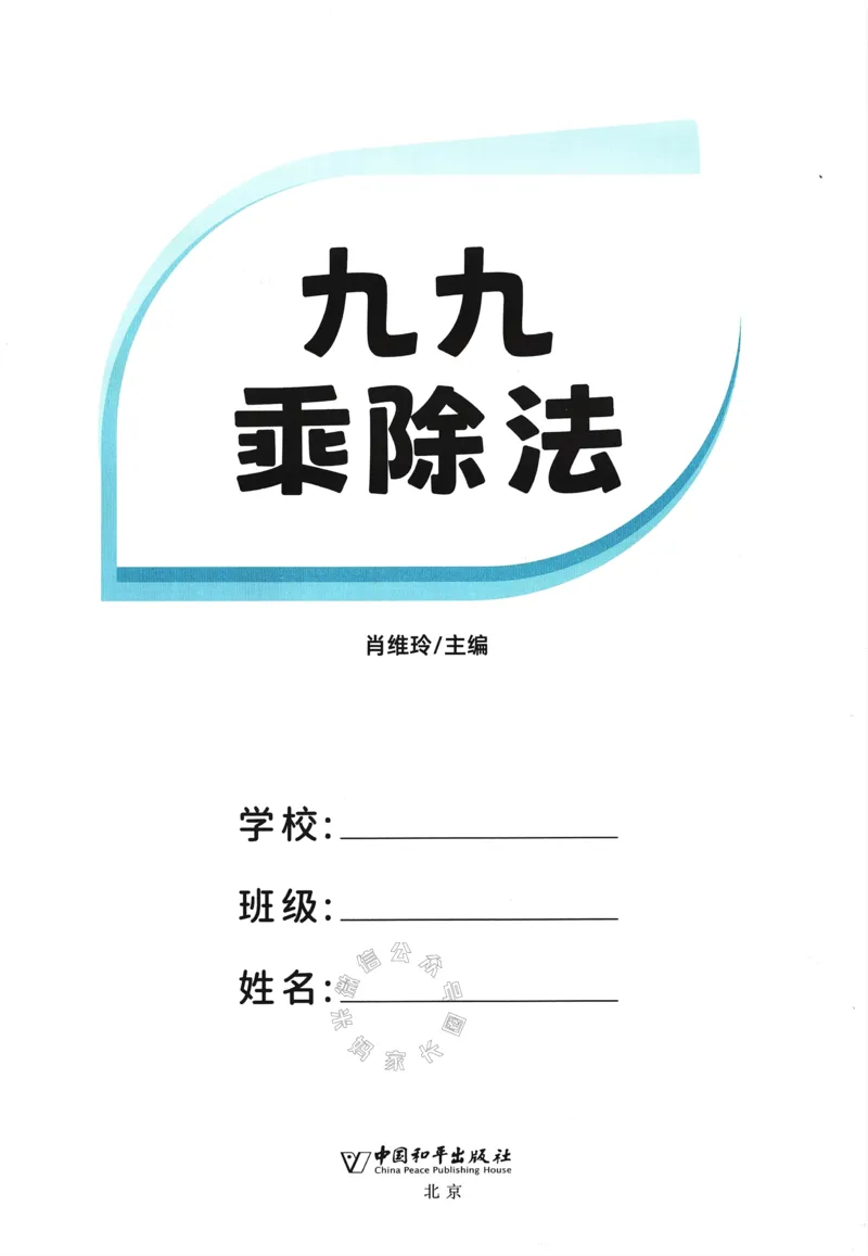 《011.豆半匠九九乘除法_小学1-6年级全科全套_1-6年级全科下册_一年级_其他补充资料_数学通用版资料》第2页预览
