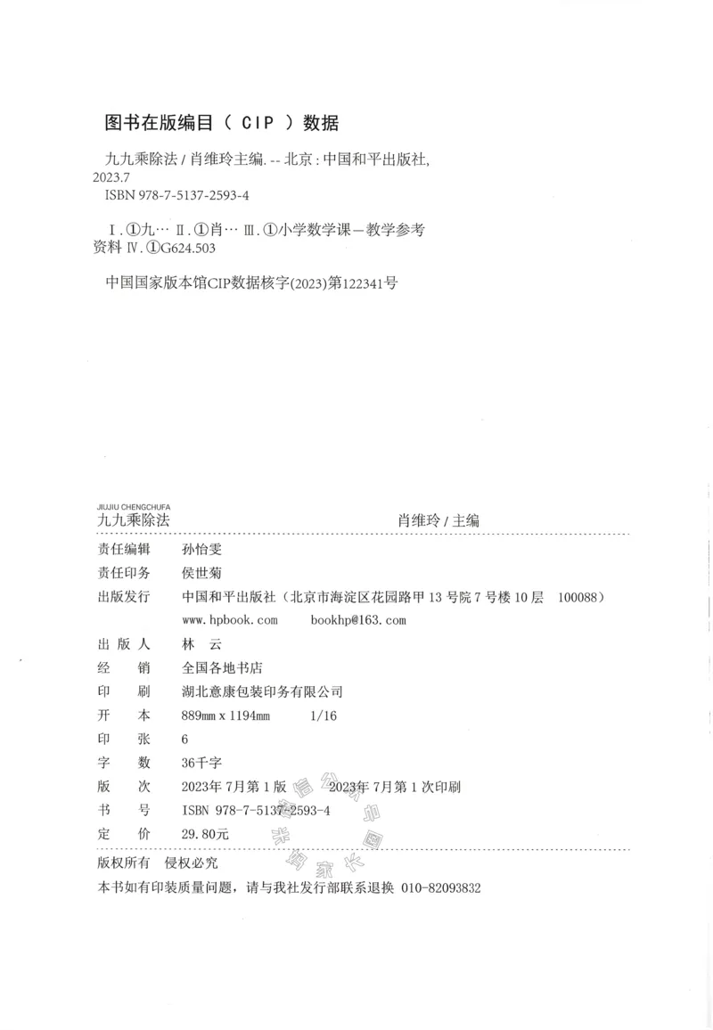 《011.豆半匠九九乘除法_小学1-6年级全科全套_1-6年级全科下册_一年级_其他补充资料_数学通用版资料》第3页预览