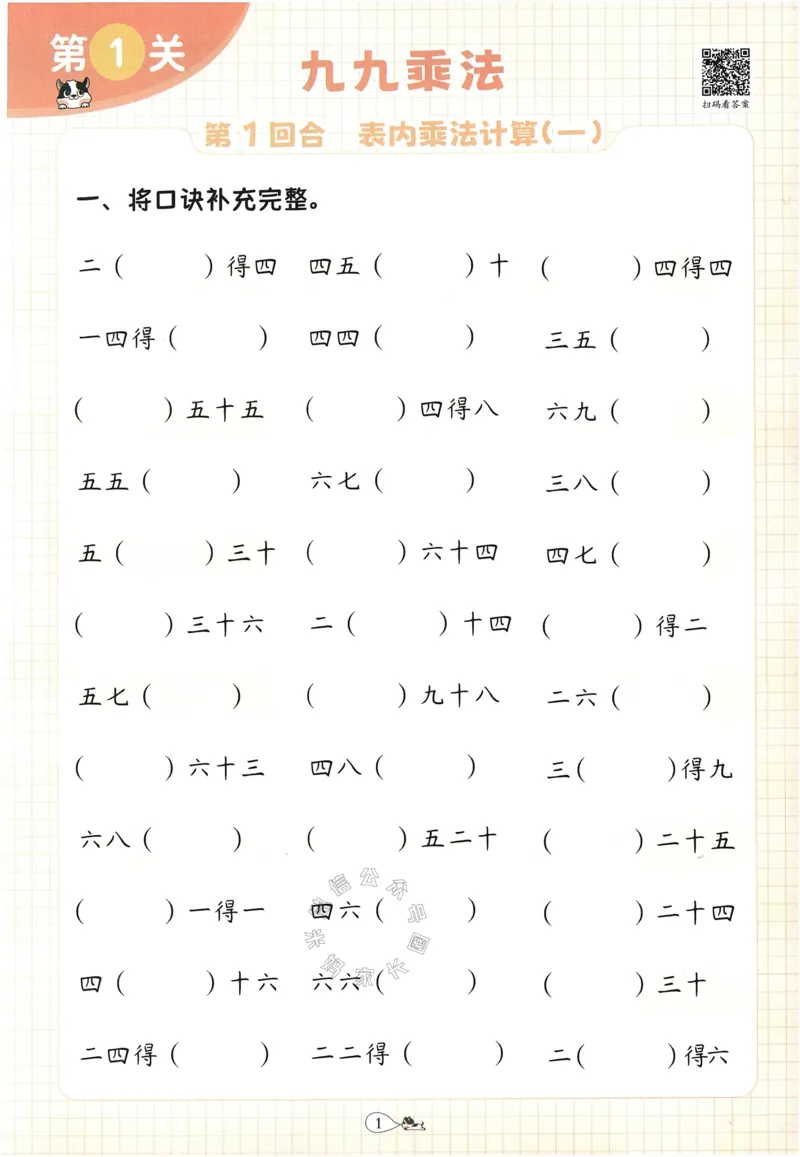 《011.豆半匠九九乘除法_小学1-6年级全科全套_1-6年级全科下册_一年级_其他补充资料_数学通用版资料》第6页预览