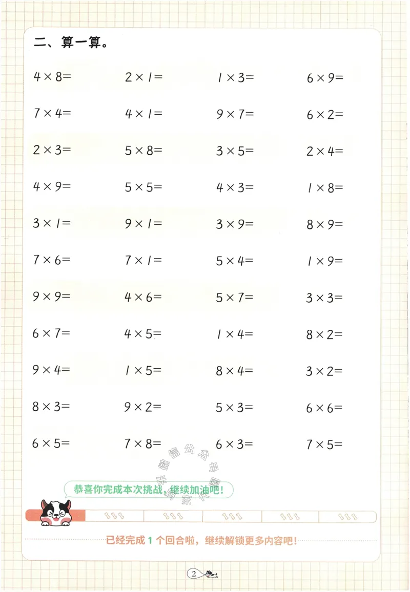 《011.豆半匠九九乘除法_小学1-6年级全科全套_1-6年级全科下册_一年级_其他补充资料_数学通用版资料》第7页预览