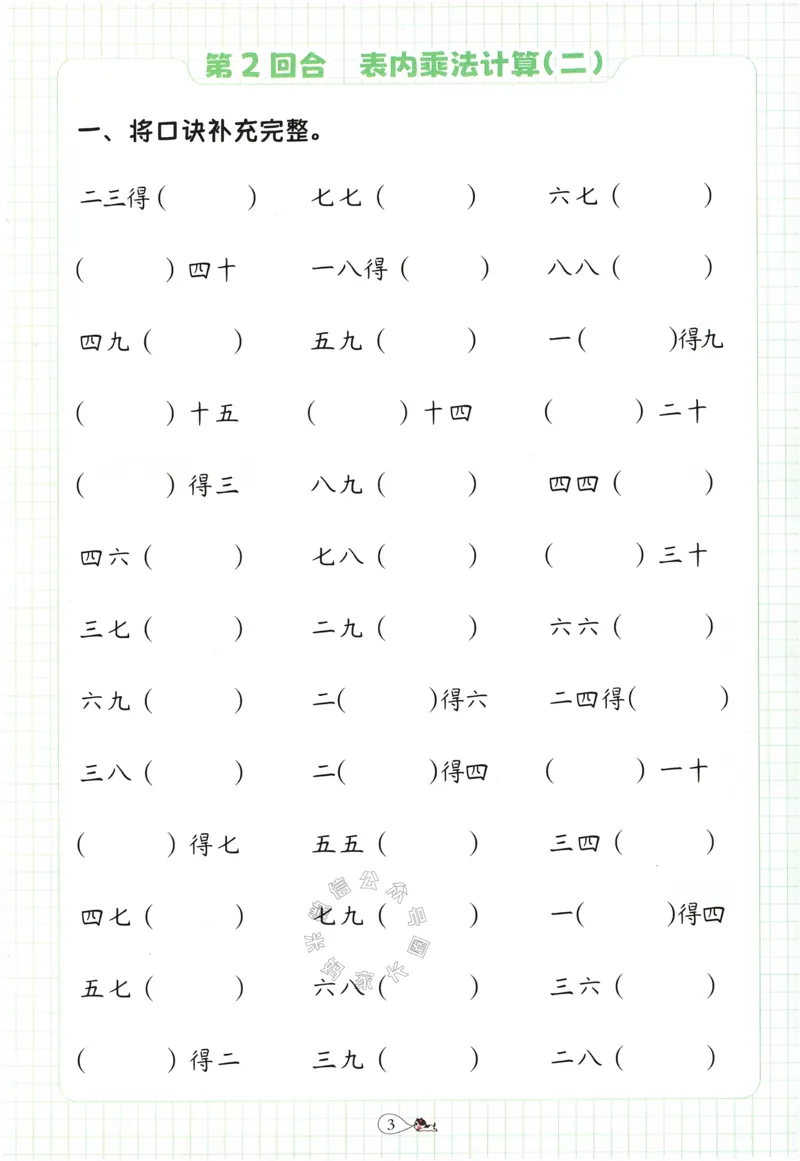 《011.豆半匠九九乘除法_小学1-6年级全科全套_1-6年级全科下册_一年级_其他补充资料_数学通用版资料》第8页预览