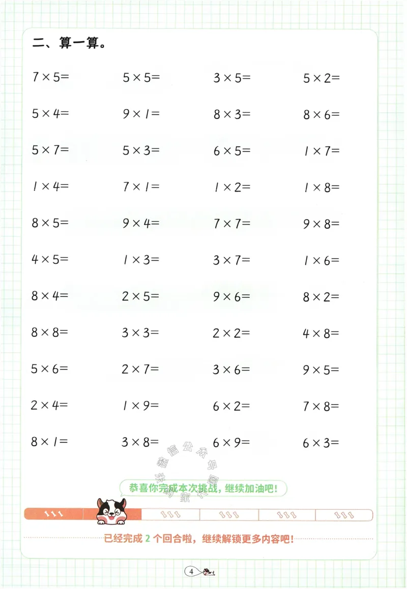《011.豆半匠九九乘除法_小学1-6年级全科全套_1-6年级全科下册_一年级_其他补充资料_数学通用版资料》第9页预览