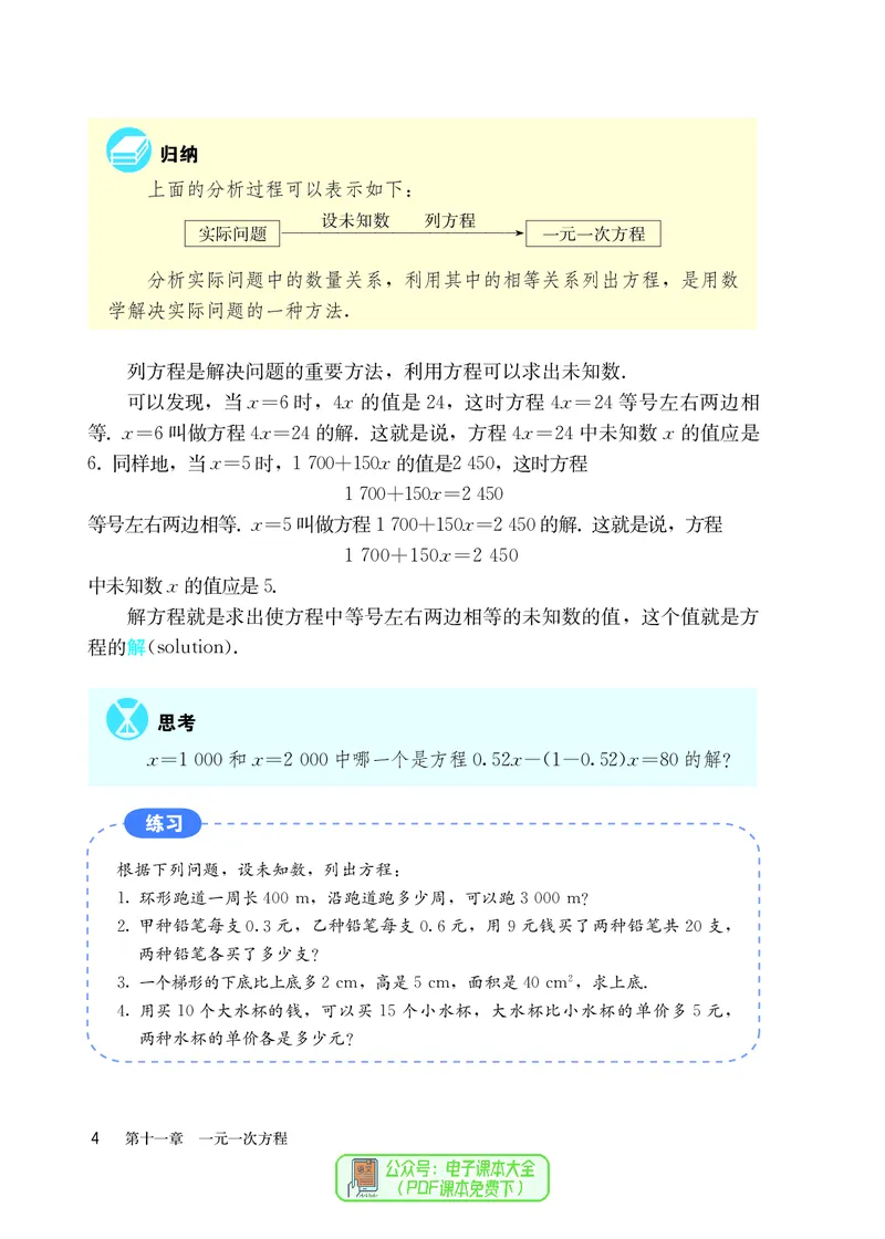 《7年级上册_光塔笔记初中课本_初中数学_人教版_五四制》第10页预览