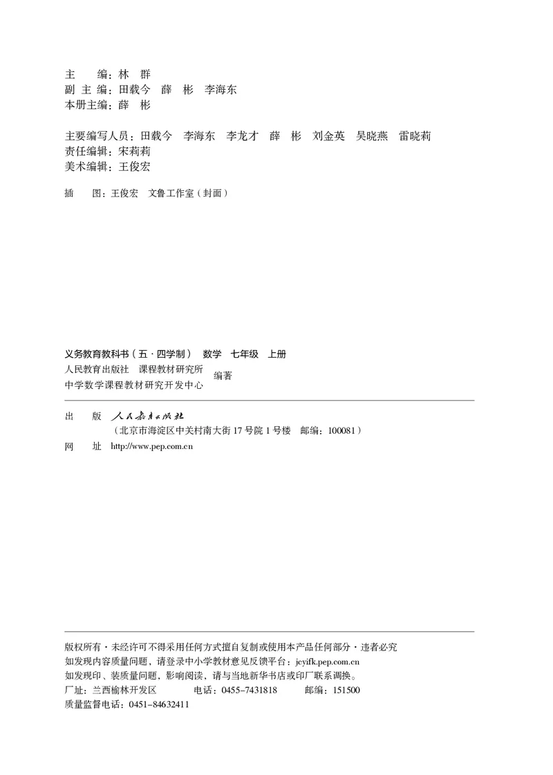 《7年级上册_光塔笔记初中课本_初中数学_人教版_五四制》第3页预览