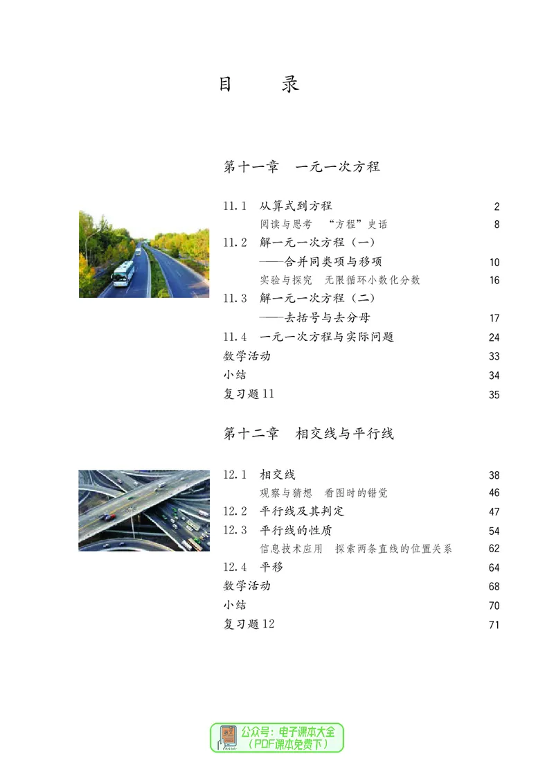 《7年级上册_光塔笔记初中课本_初中数学_人教版_五四制》第5页预览