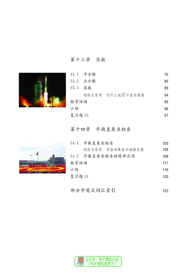 《7年级上册_光塔笔记初中课本_初中数学_人教版_五四制》第6页预览