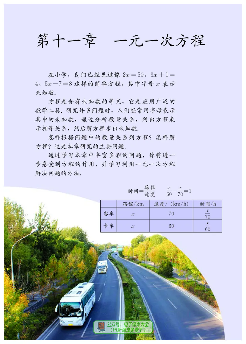 《7年级上册_光塔笔记初中课本_初中数学_人教版_五四制》第7页预览