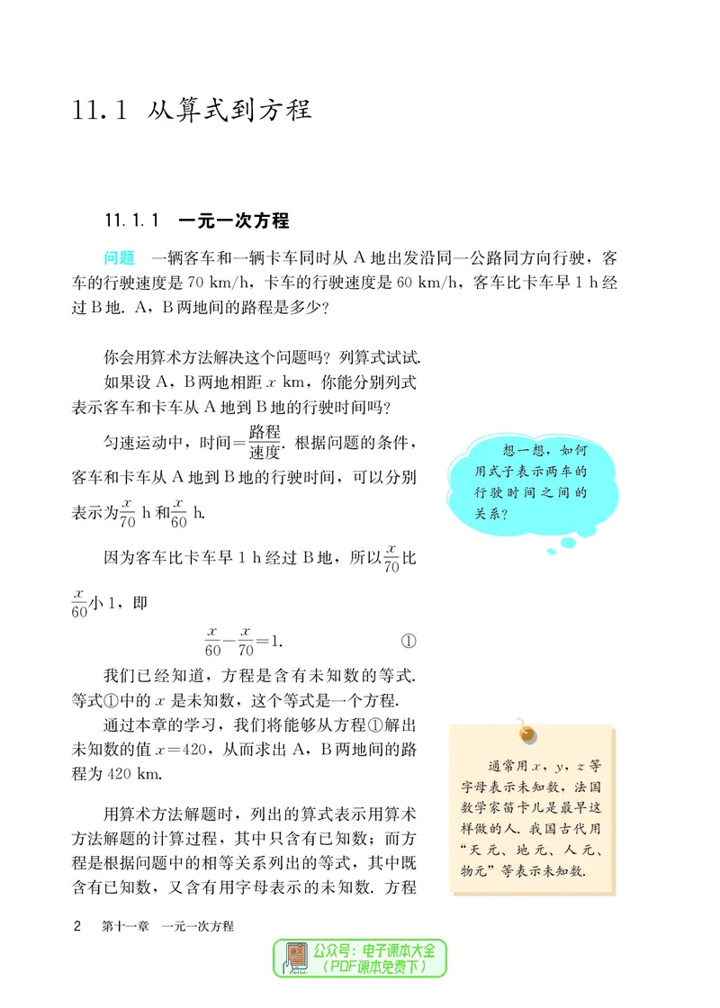 《7年级上册_光塔笔记初中课本_初中数学_人教版_五四制》第8页预览