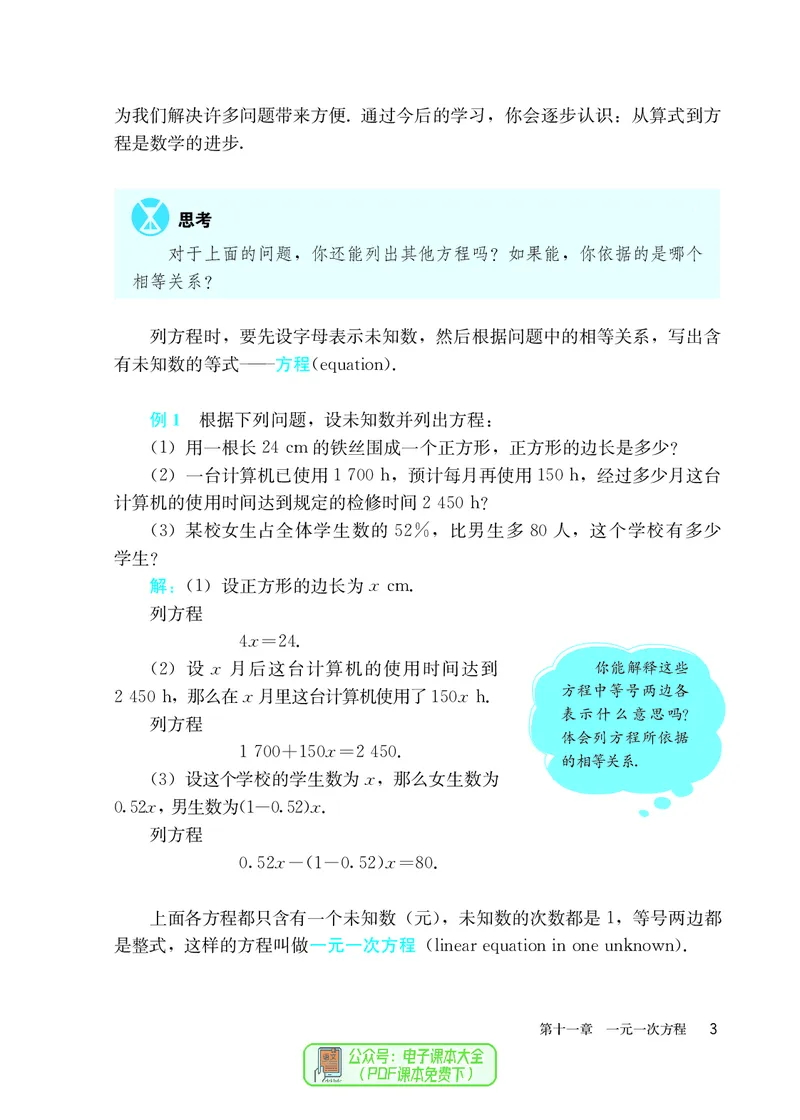 《7年级上册_光塔笔记初中课本_初中数学_人教版_五四制》第9页预览