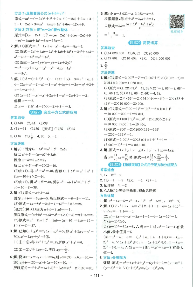 《2026《一本•计算题满分训练》数学八年级(RJ)答案_初中全科目同步习题+精品试卷（7-9年级）_25秋初中数学《同步习题+精品试卷》_初中数学人教版试卷_初中数学人教版7-9年级上册》第10页预览