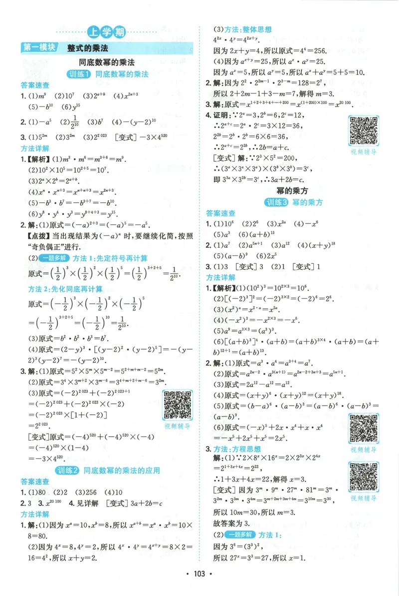 《2026《一本•计算题满分训练》数学八年级(RJ)答案_初中全科目同步习题+精品试卷（7-9年级）_25秋初中数学《同步习题+精品试卷》_初中数学人教版试卷_初中数学人教版7-9年级上册》第2页预览