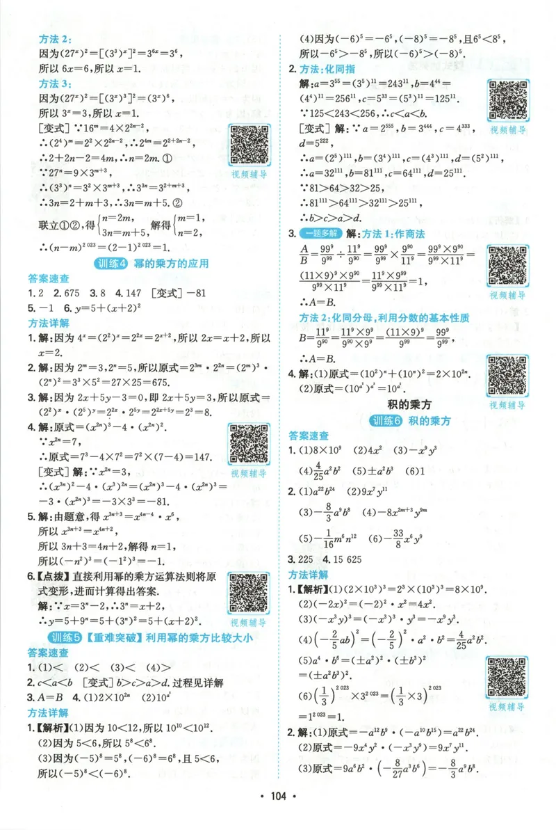 《2026《一本•计算题满分训练》数学八年级(RJ)答案_初中全科目同步习题+精品试卷（7-9年级）_25秋初中数学《同步习题+精品试卷》_初中数学人教版试卷_初中数学人教版7-9年级上册》第3页预览