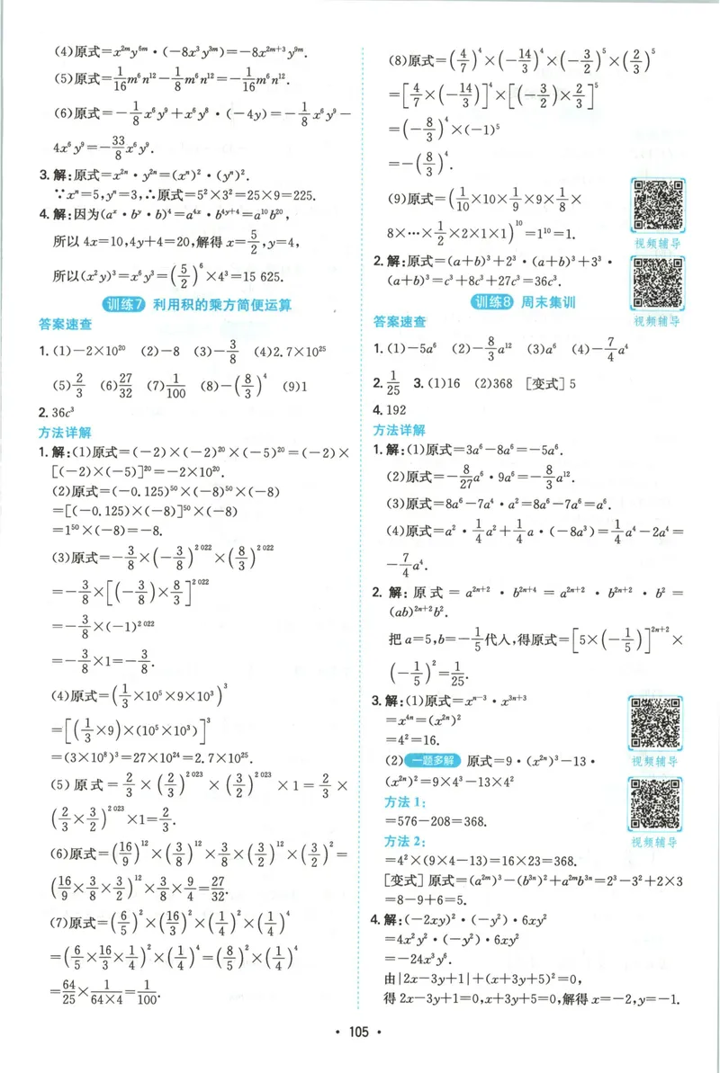 《2026《一本•计算题满分训练》数学八年级(RJ)答案_初中全科目同步习题+精品试卷（7-9年级）_25秋初中数学《同步习题+精品试卷》_初中数学人教版试卷_初中数学人教版7-9年级上册》第4页预览