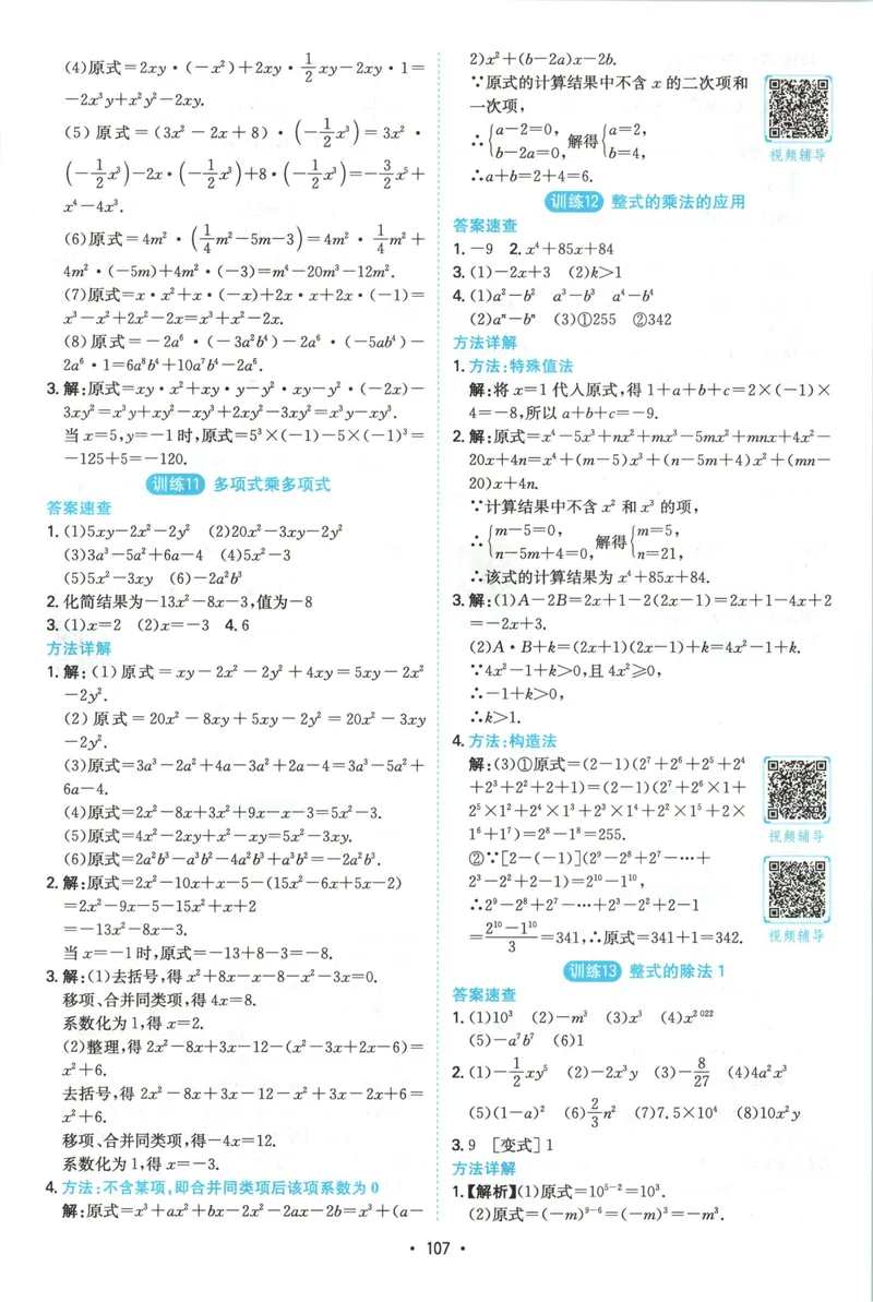 《2026《一本•计算题满分训练》数学八年级(RJ)答案_初中全科目同步习题+精品试卷（7-9年级）_25秋初中数学《同步习题+精品试卷》_初中数学人教版试卷_初中数学人教版7-9年级上册》第6页预览