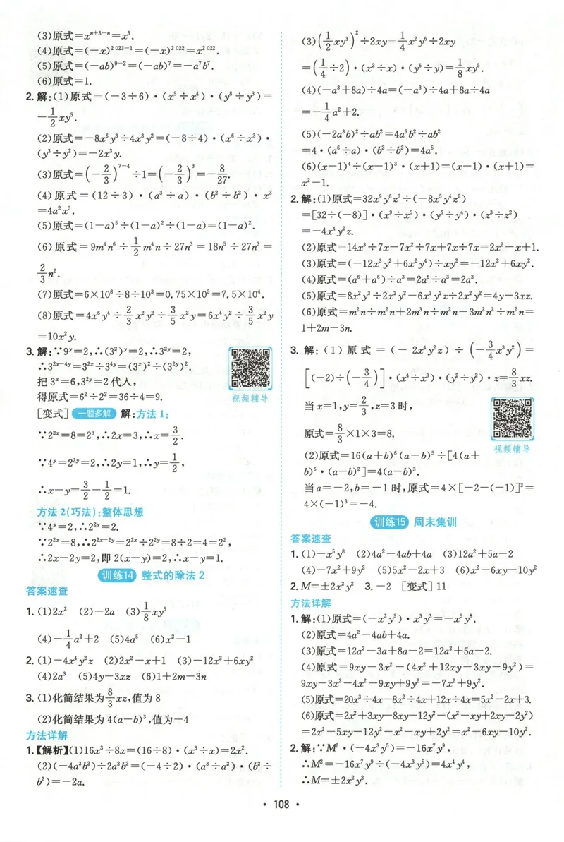 《2026《一本•计算题满分训练》数学八年级(RJ)答案_初中全科目同步习题+精品试卷（7-9年级）_25秋初中数学《同步习题+精品试卷》_初中数学人教版试卷_初中数学人教版7-9年级上册》第7页预览