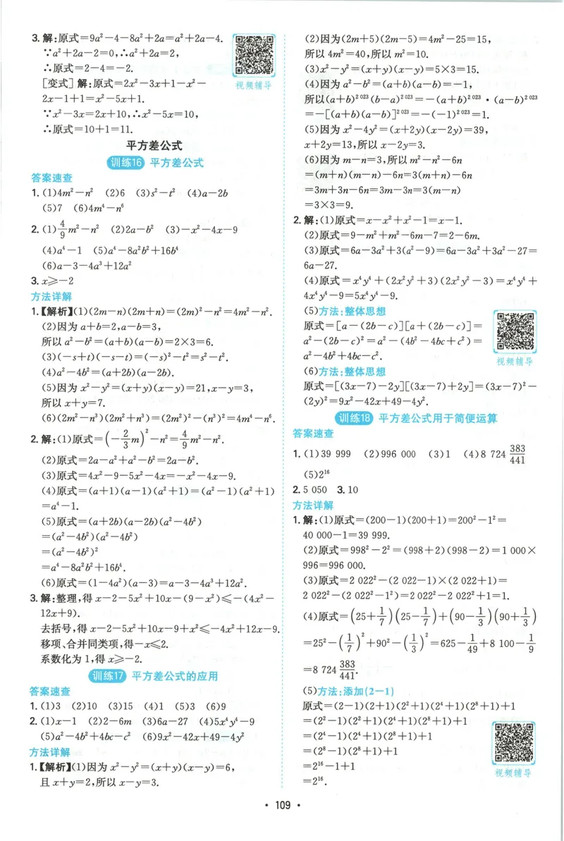 《2026《一本•计算题满分训练》数学八年级(RJ)答案_初中全科目同步习题+精品试卷（7-9年级）_25秋初中数学《同步习题+精品试卷》_初中数学人教版试卷_初中数学人教版7-9年级上册》第8页预览