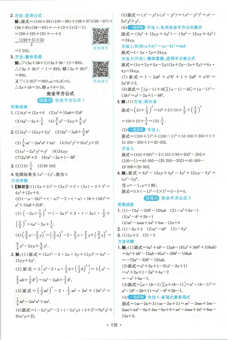 《2026《一本•计算题满分训练》数学八年级(RJ)答案_初中全科目同步习题+精品试卷（7-9年级）_25秋初中数学《同步习题+精品试卷》_初中数学人教版试卷_初中数学人教版7-9年级上册》第9页预览
