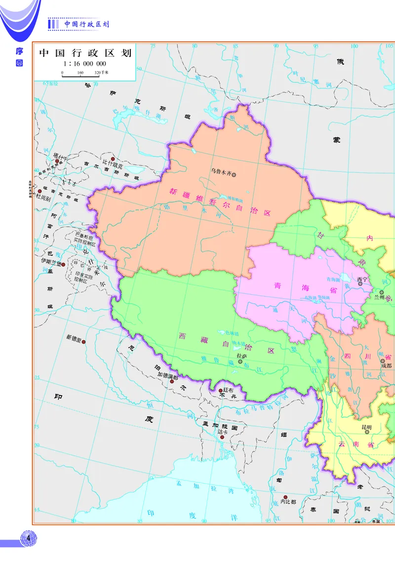 《中图版地理图册七年级下册_初中地理_地理图册_地理图册（配中图版）》第8页预览