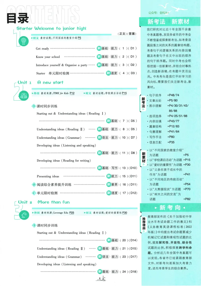 《25版初中必刷题英语7上(外研版)_初中全科目同步习题+精品试卷（7-9年级）_25秋初中英语《同步习题+精品试卷》_初中英语（外研版）试卷_《初中必刷题》25秋》第5页预览