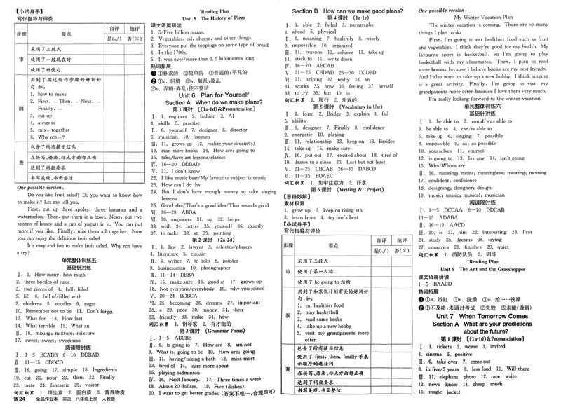 《2026《初中英语•全品作业本》8上答案_初中全科目同步习题+精品试卷（7-9年级）_25秋初中英语《同步习题+精品试卷》_初中英语（人教版）试卷_初中英语7-9年级上册_《全品作业本》25秋》第4页预览