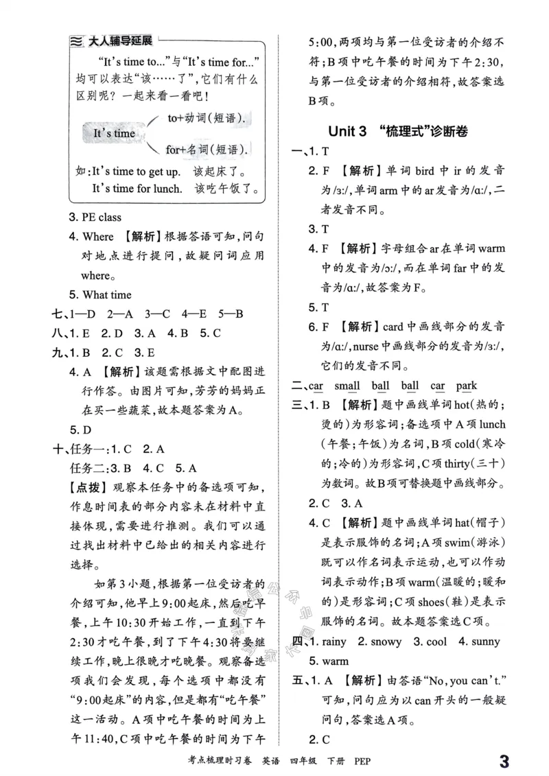 《013.24春人教PEP英语王朝霞考点梳理时习卷四年级下册答案公众号：米妈家长圈_小学1-6年级全科全套_1-6年级全科下册_四年级_其他补充资料_英语人教PEP资料》第4页预览