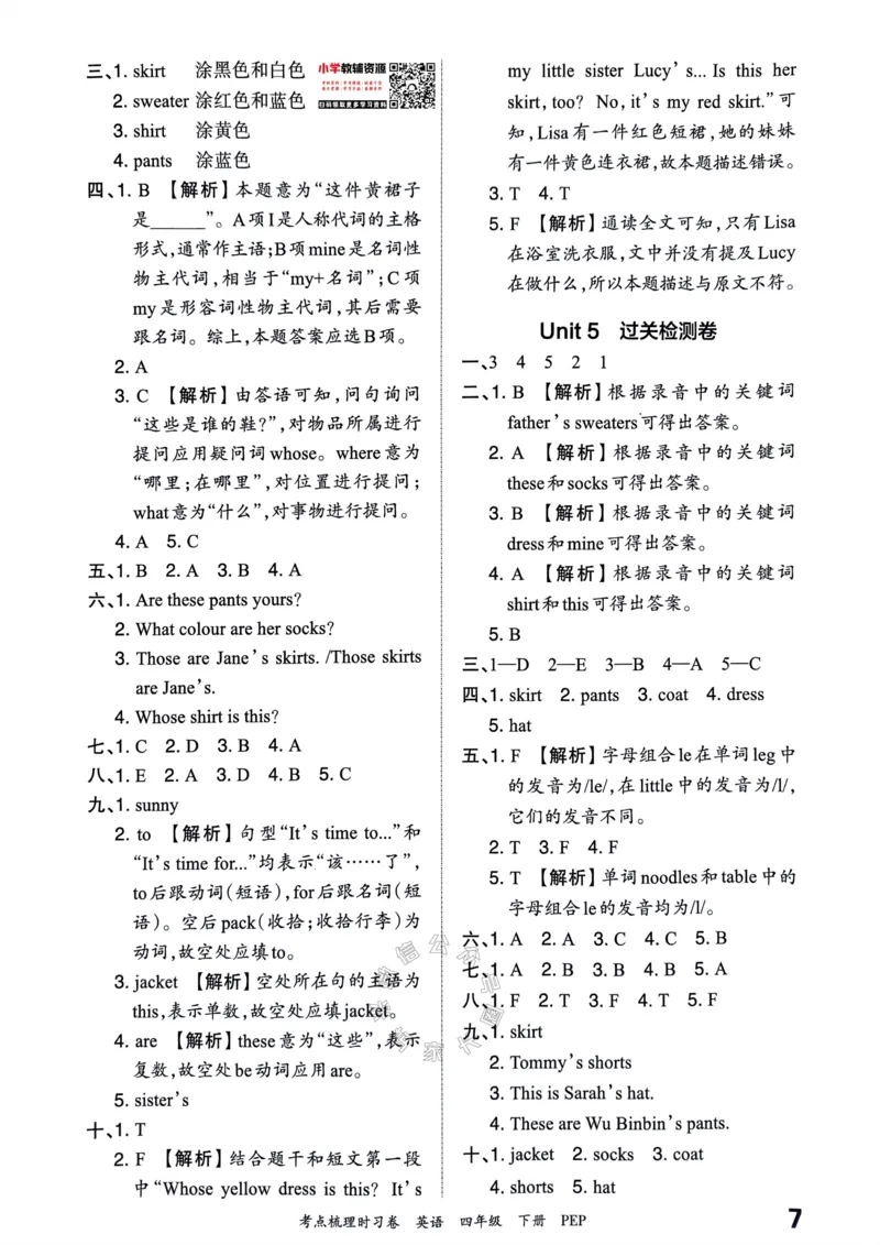 《013.24春人教PEP英语王朝霞考点梳理时习卷四年级下册答案公众号：米妈家长圈_小学1-6年级全科全套_1-6年级全科下册_四年级_其他补充资料_英语人教PEP资料》第8页预览