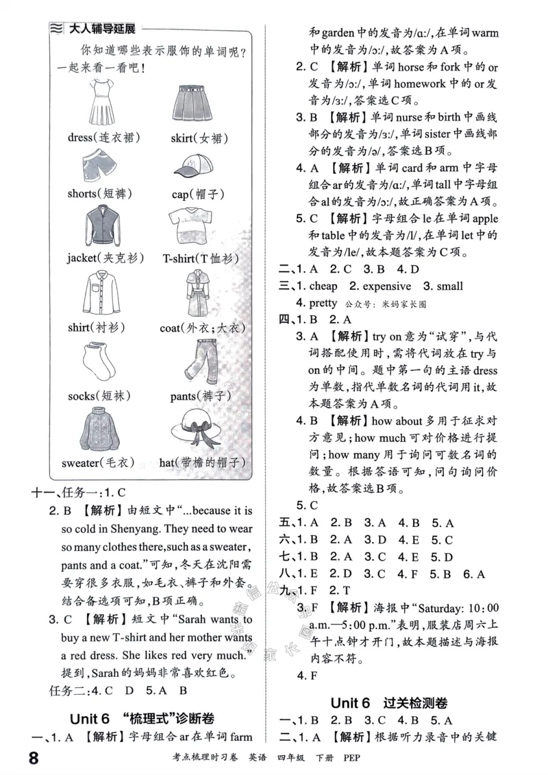 《013.24春人教PEP英语王朝霞考点梳理时习卷四年级下册答案公众号：米妈家长圈_小学1-6年级全科全套_1-6年级全科下册_四年级_其他补充资料_英语人教PEP资料》第9页预览