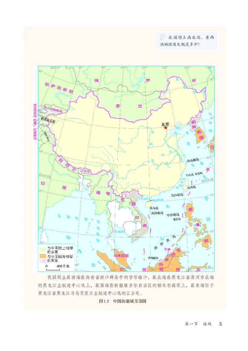 《初中地理八年级上册（2025秋）_初中地理_人教版_初中地理8年级上册》第10页预览