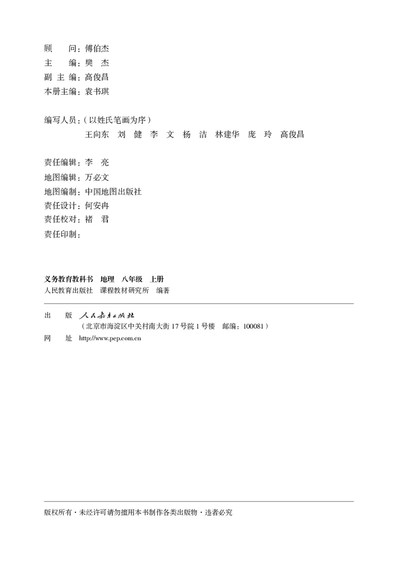 《初中地理八年级上册（2025秋）_初中地理_人教版_初中地理8年级上册》第3页预览