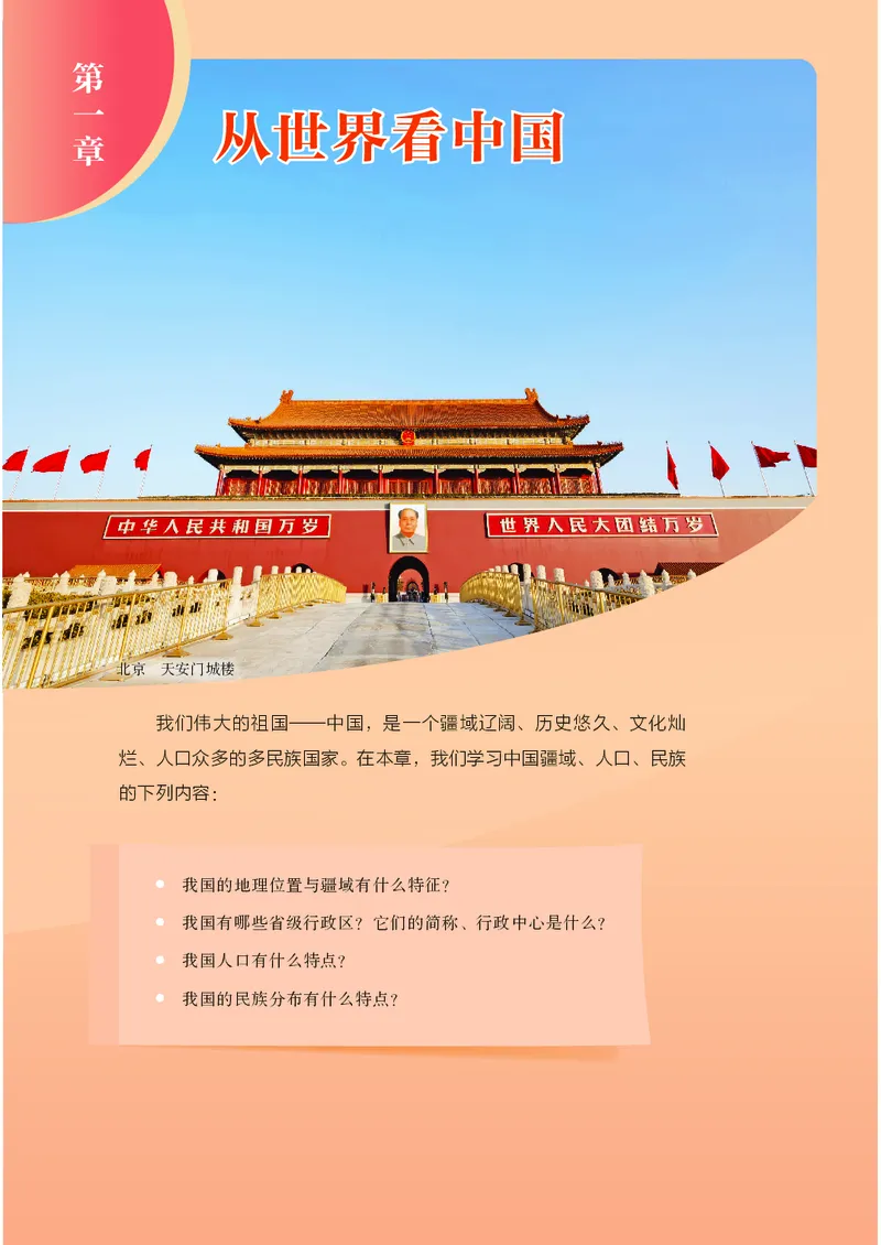 《初中地理八年级上册（2025秋）_初中地理_人教版_初中地理8年级上册》第6页预览