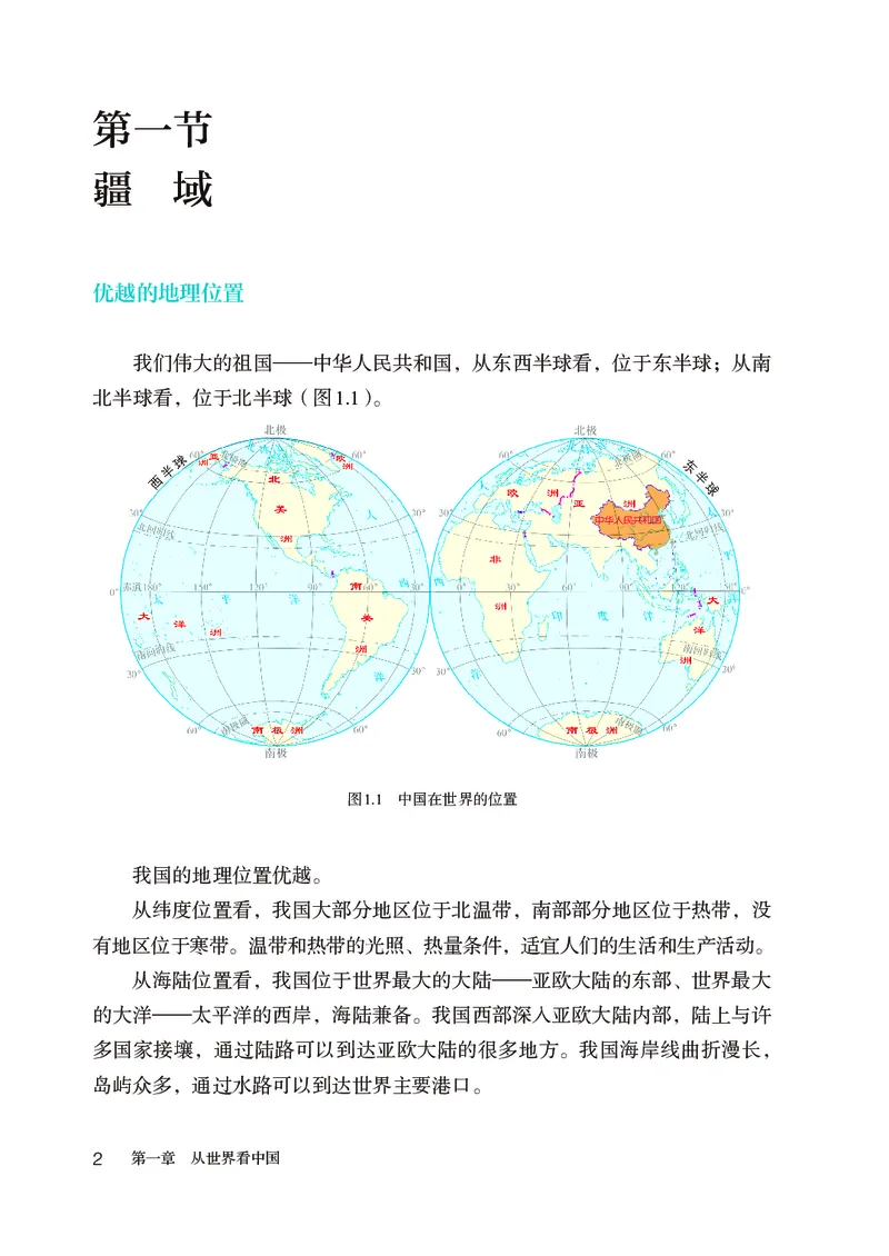 《初中地理八年级上册（2025秋）_初中地理_人教版_初中地理8年级上册》第7页预览