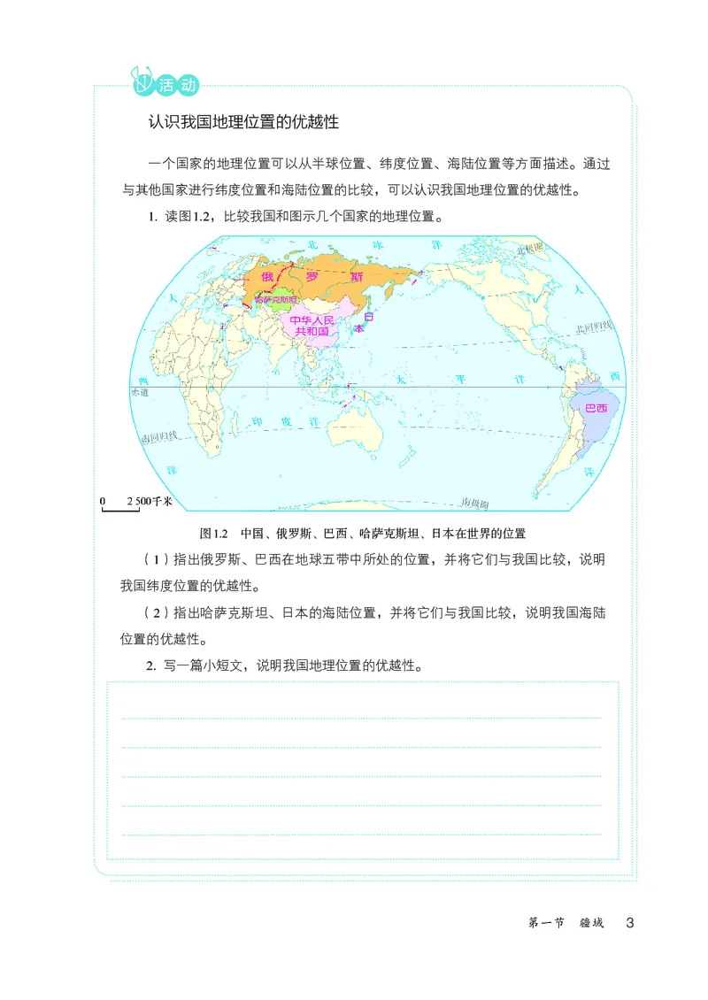 《初中地理八年级上册（2025秋）_初中地理_人教版_初中地理8年级上册》第8页预览