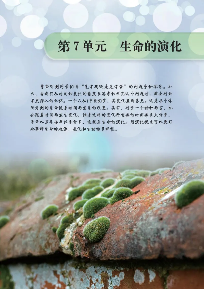 《义务教育教科书·生物学八年级下册_光塔笔记初中课本_初中生物学_北师大》第5页预览