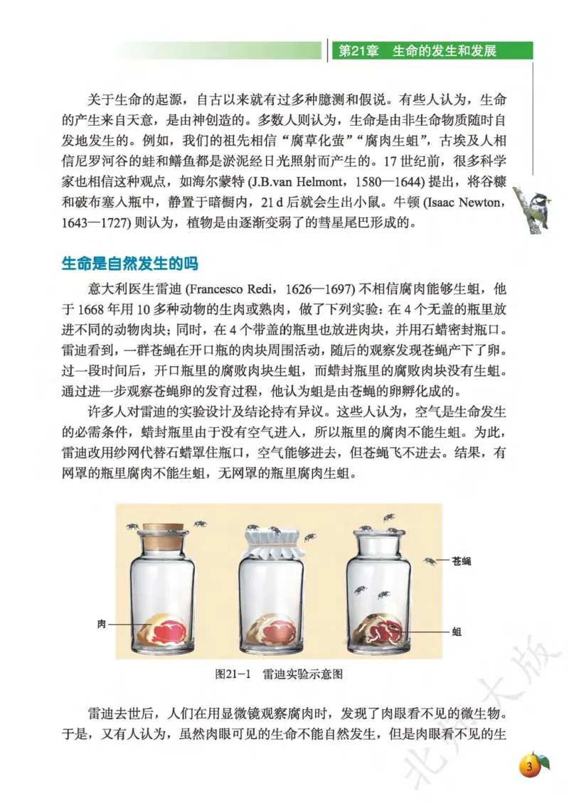 《义务教育教科书·生物学八年级下册_光塔笔记初中课本_初中生物学_北师大》第7页预览