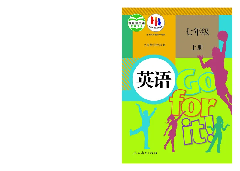 《七上英语（2023秋）教材_光塔笔记初中课本_初中英语_人教版_初中英语7年级上册》第1页预览