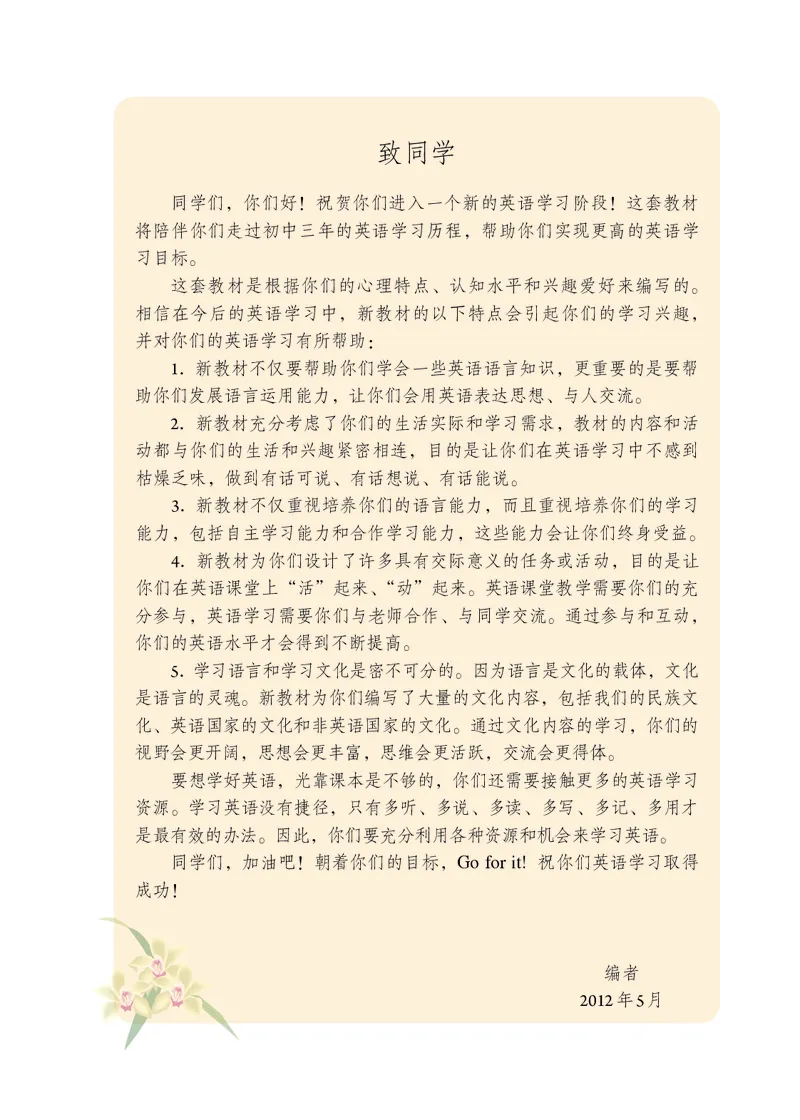 《七上英语（2023秋）教材_光塔笔记初中课本_初中英语_人教版_初中英语7年级上册》第4页预览