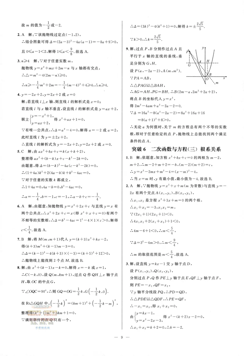 《2025版-勤学早-名校压轴题-数学-9全答案_初中全科目同步习题+精品试卷（7-9年级）_25秋初中数学《同步习题+精品试卷》_初中数学人教版试卷_初中数学人教版7-9年级下册》第10页预览