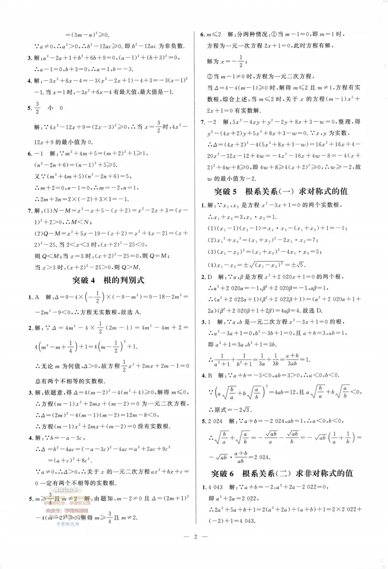 《2025版-勤学早-名校压轴题-数学-9全答案_初中全科目同步习题+精品试卷（7-9年级）_25秋初中数学《同步习题+精品试卷》_初中数学人教版试卷_初中数学人教版7-9年级下册》第3页预览