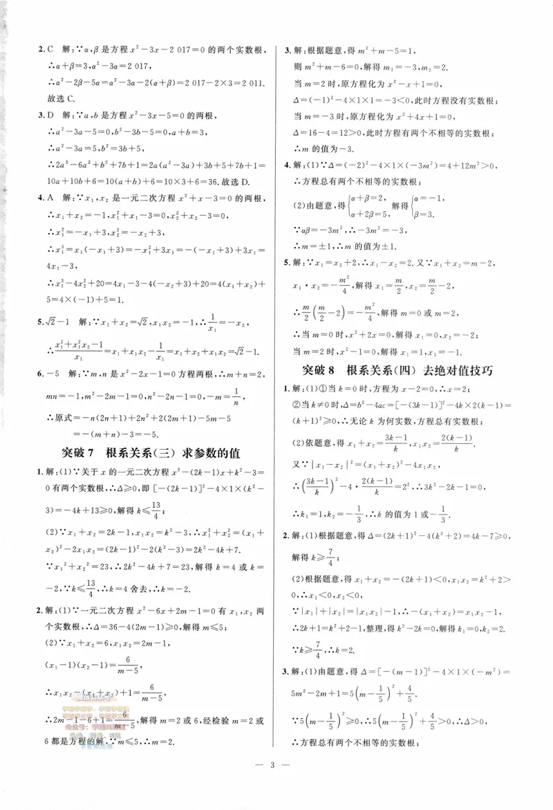 《2025版-勤学早-名校压轴题-数学-9全答案_初中全科目同步习题+精品试卷（7-9年级）_25秋初中数学《同步习题+精品试卷》_初中数学人教版试卷_初中数学人教版7-9年级下册》第4页预览