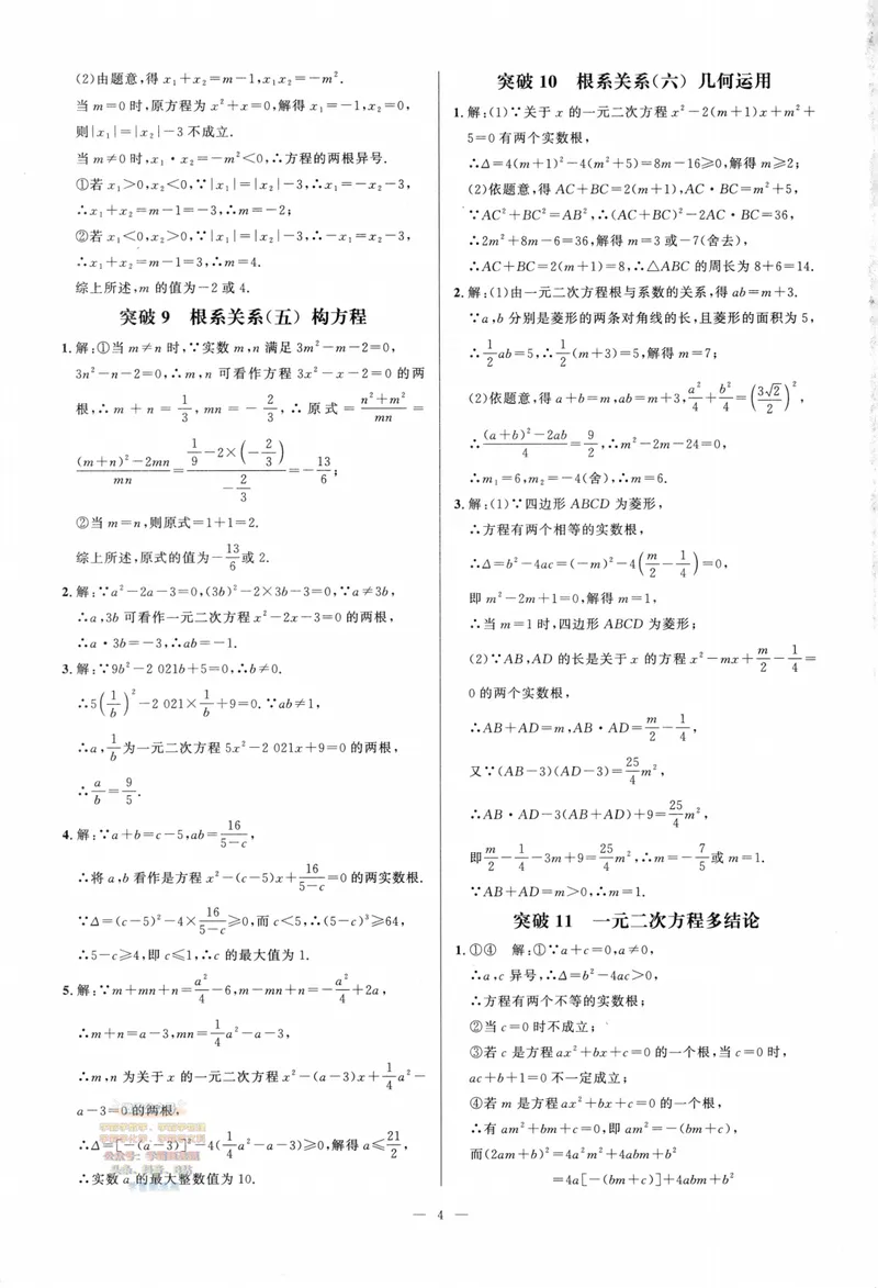 《2025版-勤学早-名校压轴题-数学-9全答案_初中全科目同步习题+精品试卷（7-9年级）_25秋初中数学《同步习题+精品试卷》_初中数学人教版试卷_初中数学人教版7-9年级下册》第5页预览